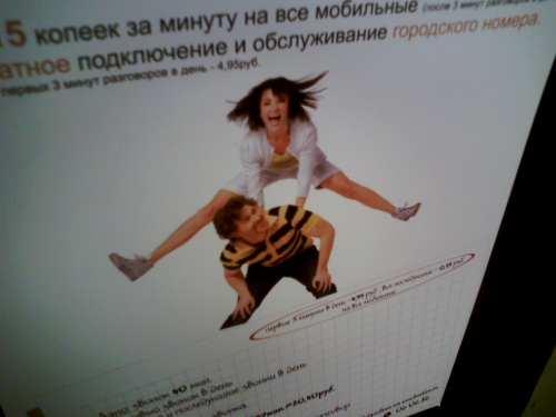 Реклама Билайн Реклама Билайн
