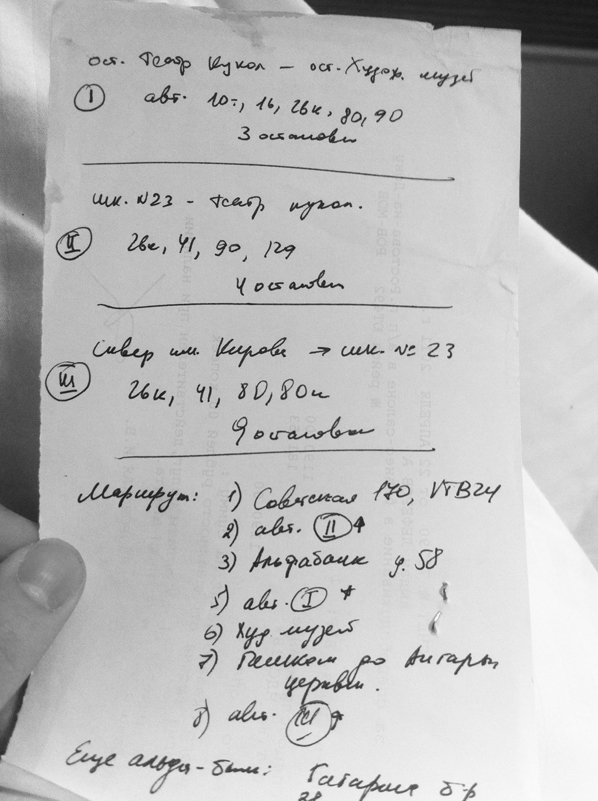Иркутск