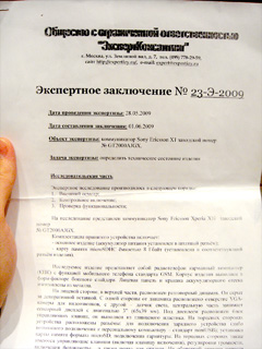 Экспертиза Евросеть суд