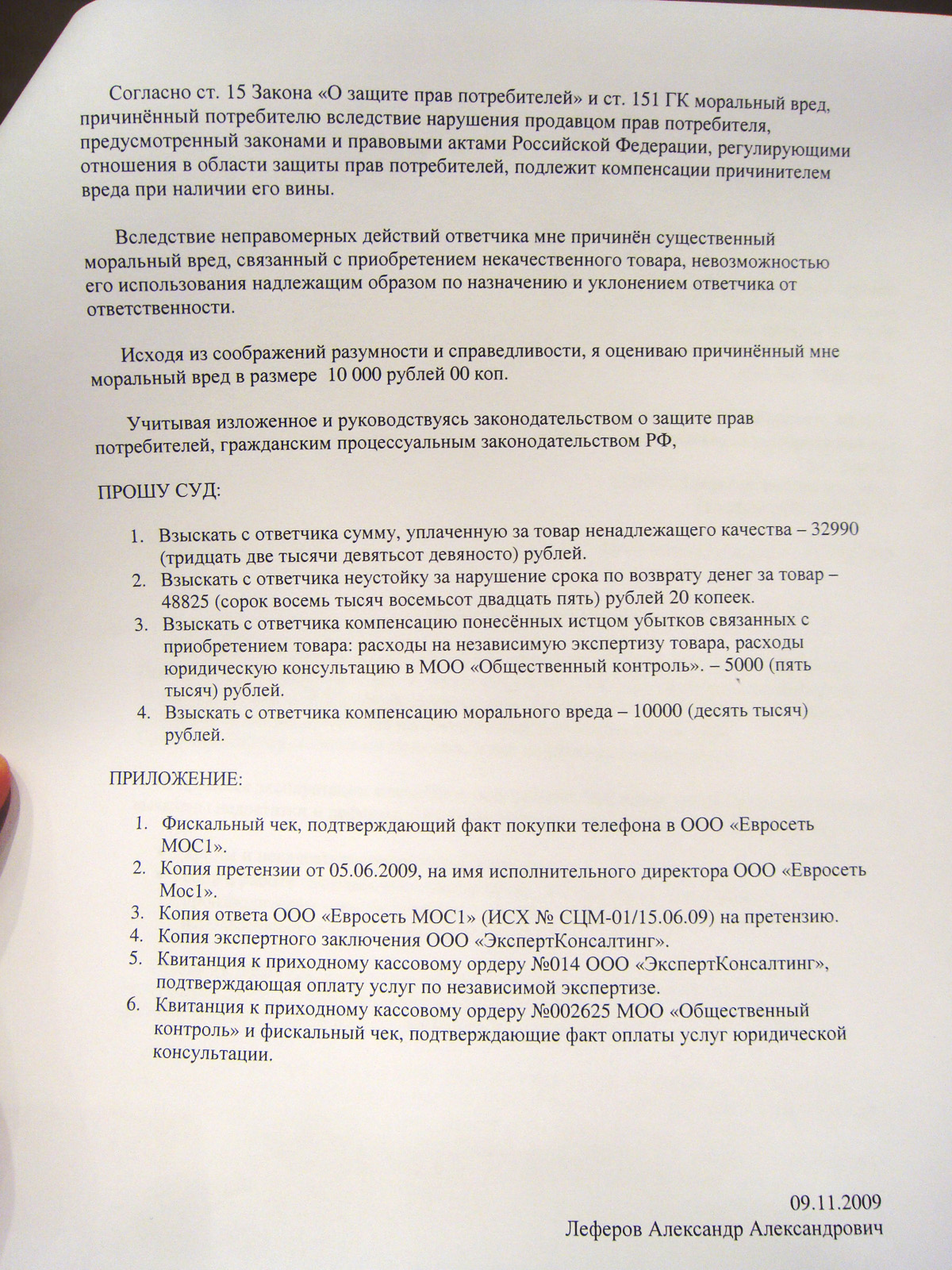 ясно иск о защите прав потребителя повсюду находил