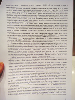 иск Евросеть суд