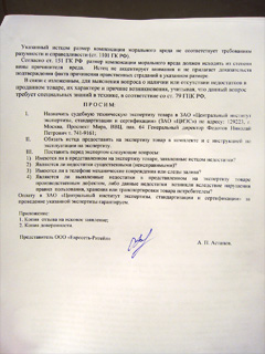 иск Евросеть суд